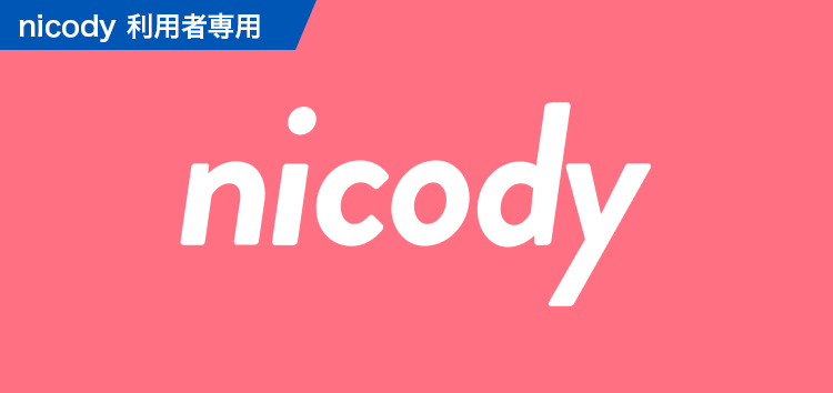 nicodyトラベルキャンセル保険（トラベルキャンセル保険）