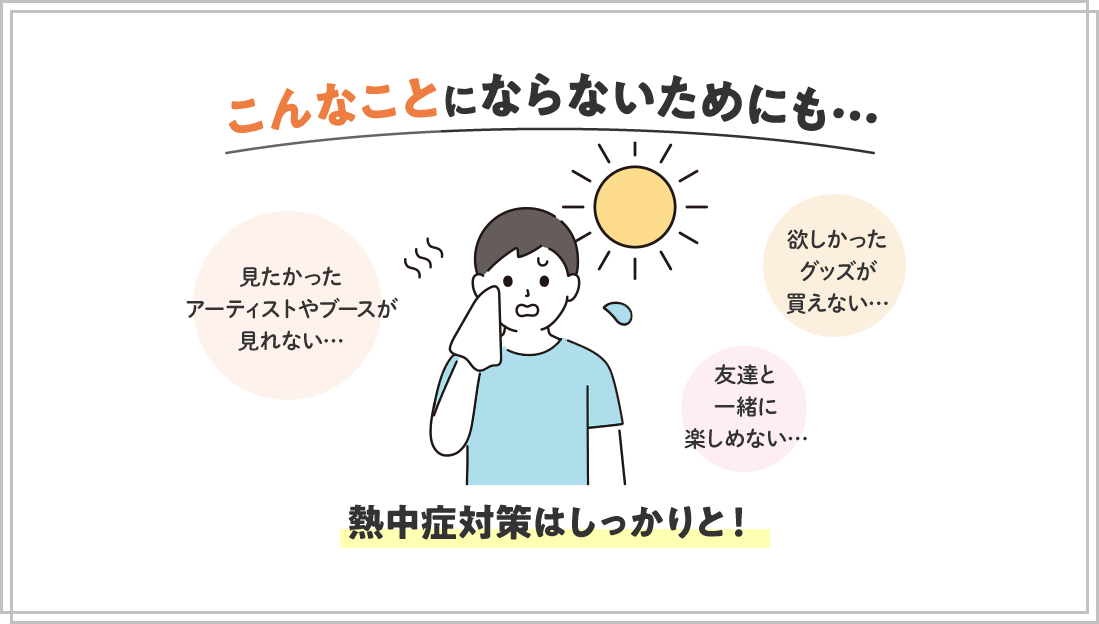 こんなことにならないためにも…