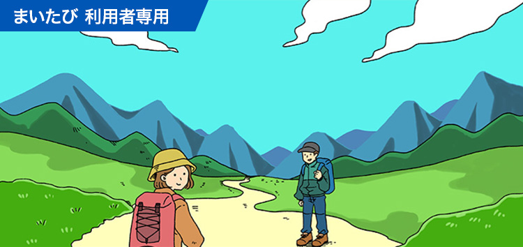 トラベルキャンセル保険(まいたび)